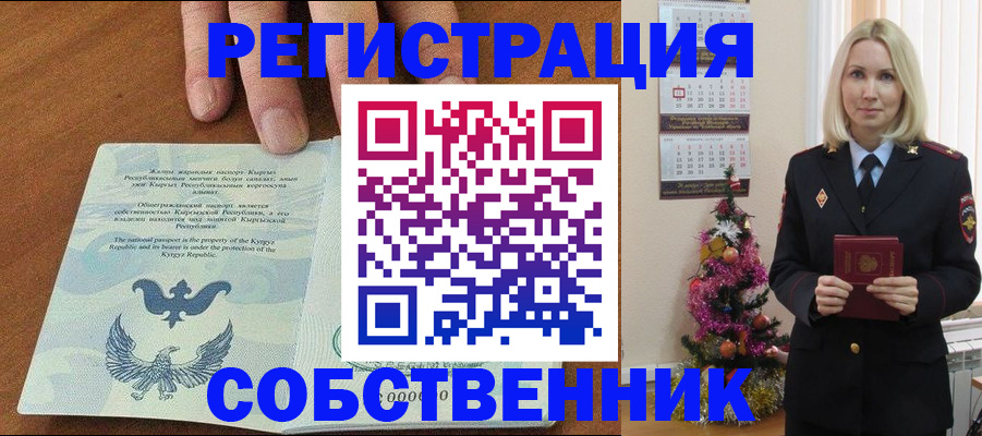 прописка в Таре