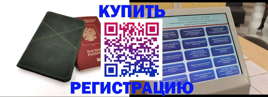 прописка для кредита в Таре